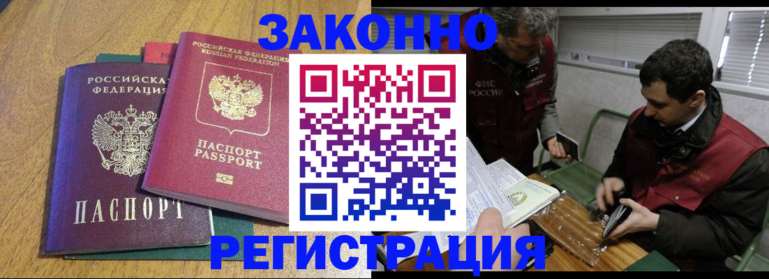 прописка 2025 в Курской области